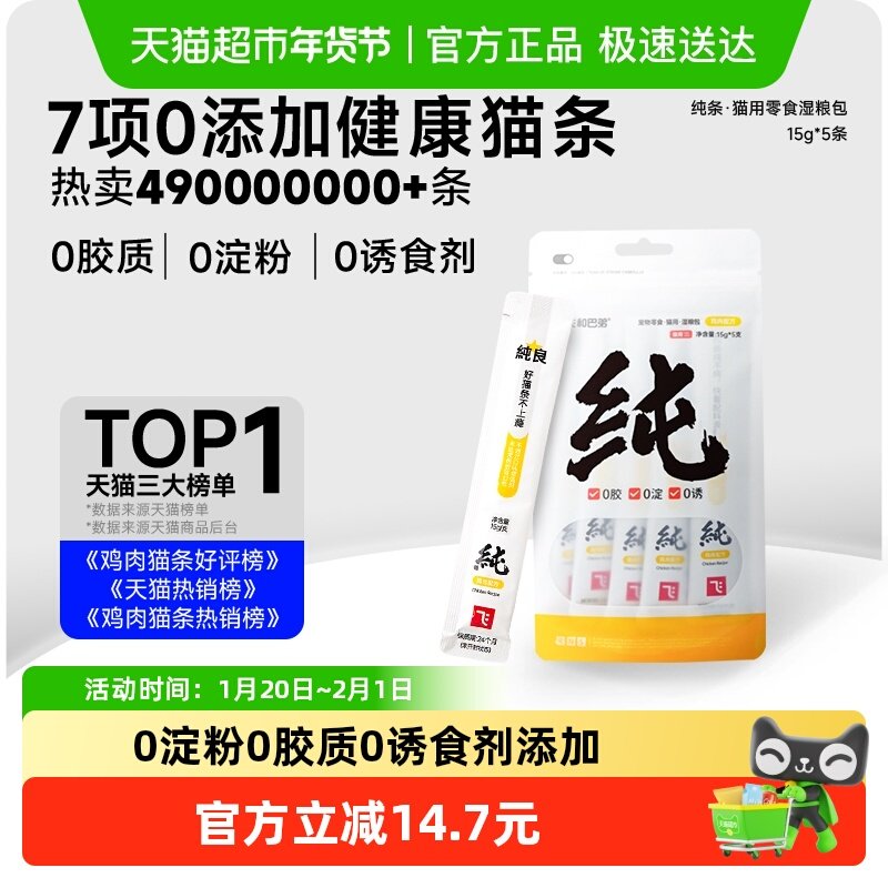 阿飞和巴弟猫条纯条15g*30支成猫幼猫零食无诱食剂鸡鱼牛口味,宠物/宠物食品及用品,猫零食湿粮包/餐盒,淘宝优惠券,粉丝福利购,淘宝优惠卷