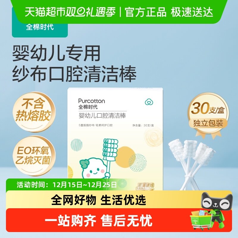 全棉时代宝宝口腔清洁棒婴幼儿新生儿乳牙刷纱布棉棒洗舌苔