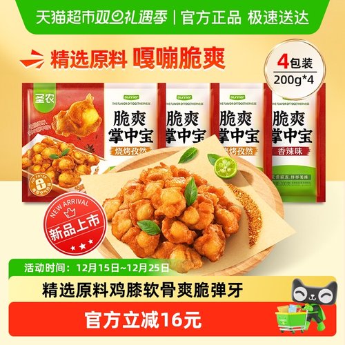 圣农脆爽掌中宝