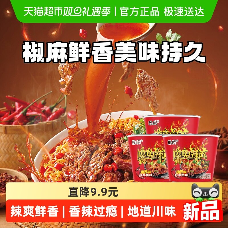 思圆椒炒牛肉味pro桶方便面