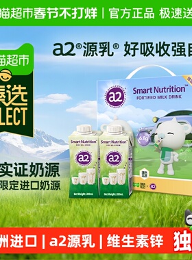 臻选 a2 儿童成长牛奶澳洲进口生牛乳高钙A2酪蛋白礼盒200ml*12盒