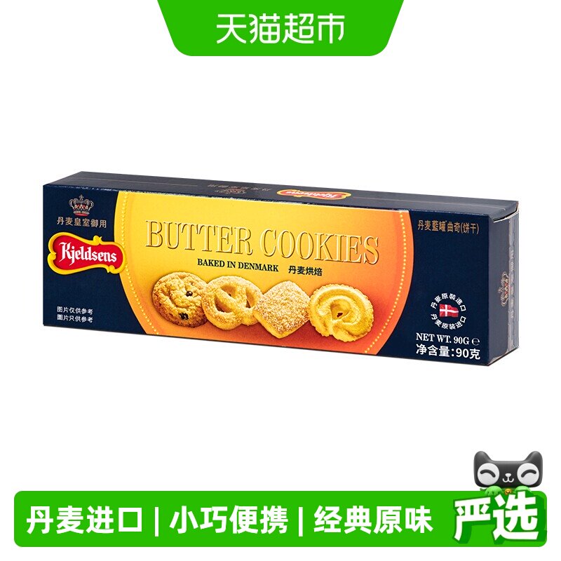 正宗丹麦原产进口蓝罐早餐曲奇饼干酥脆原味办公室零食礼包