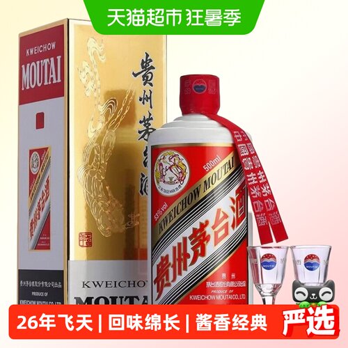 直供-茅台2026年酱香型53度白酒