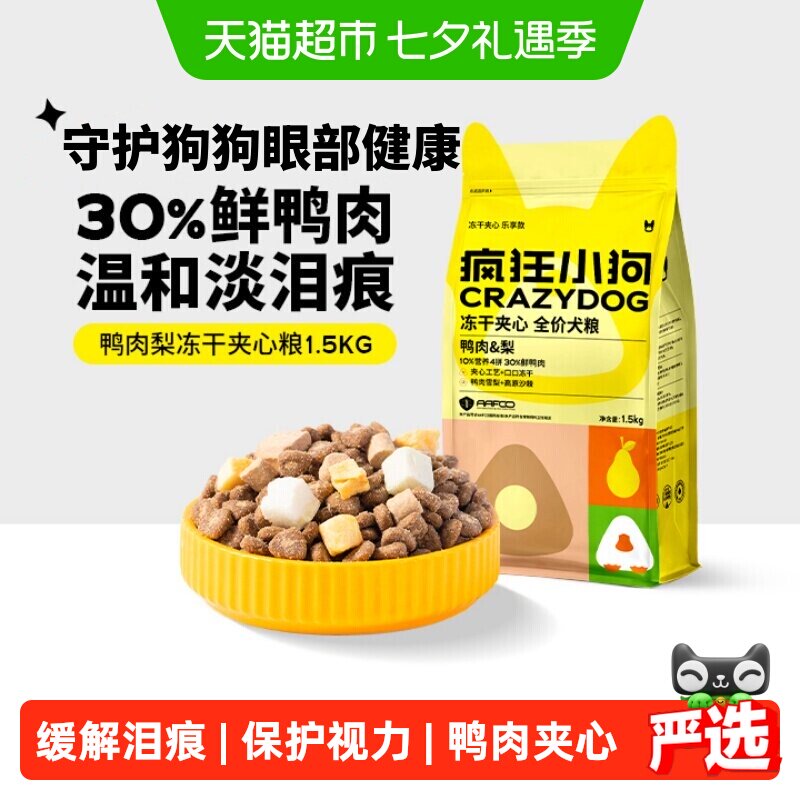 疯狂小狗鸭肉梨成犬粮1.5kg 53.9元 - 86线报