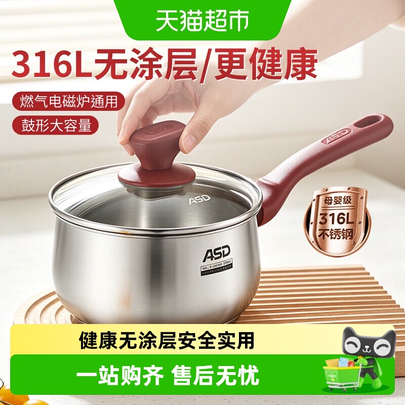 爱仕达316L不锈钢辅食锅奶锅图片