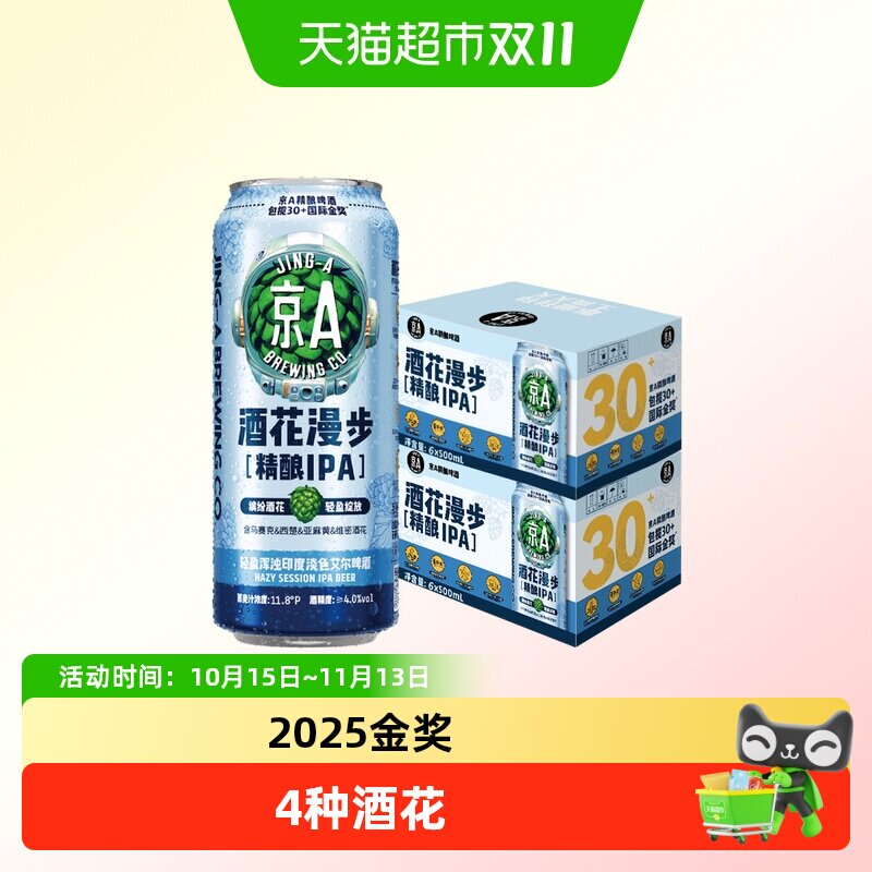 京A啤酒酒花漫步IPA精酿啤酒500ml*6罐*2箱装印度淡色艾尔啤酒