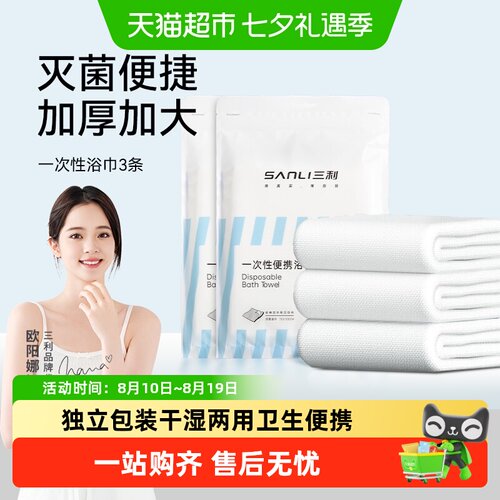 三利一次性加厚双面植物纤维浴巾