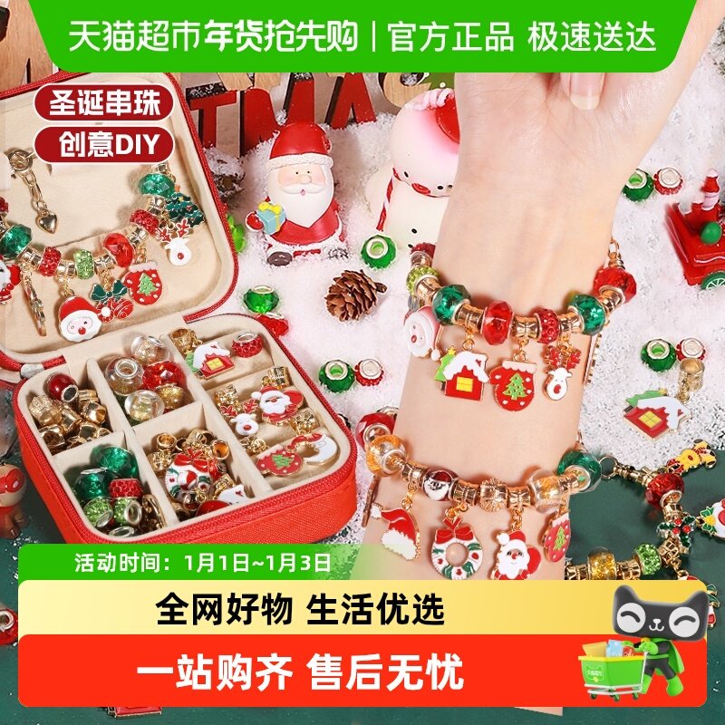 儿童圣诞水晶串珠手链玩具diy材料首饰串珠女生日礼物新年串珠