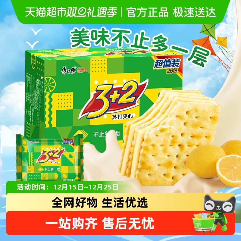 康师傅3+2苏打夹心柠檬味饼干