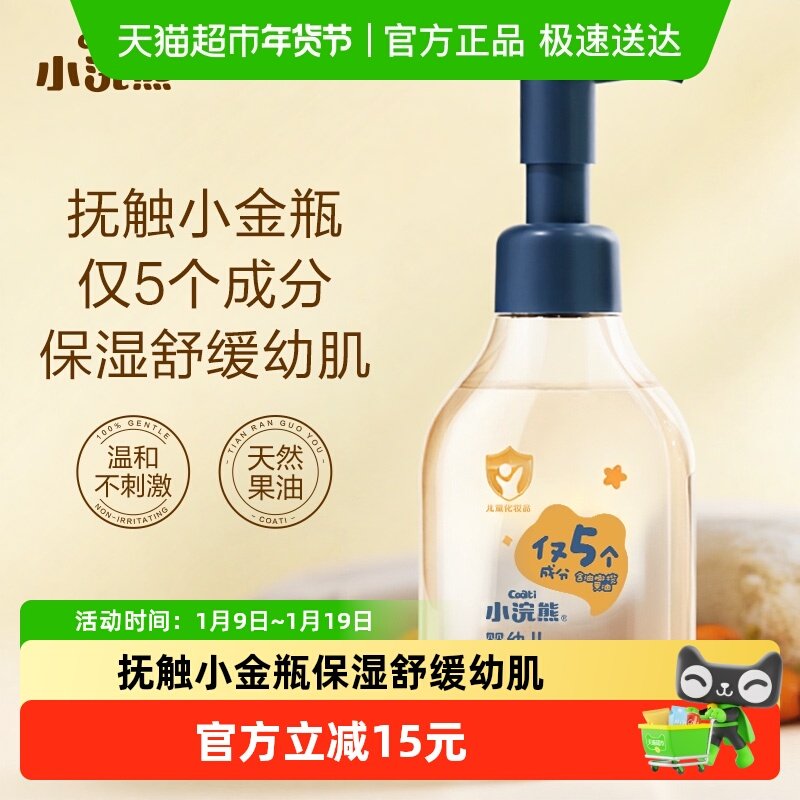 Coati/小浣熊抚触油婴儿护肤茶籽油新生儿润肤按摩身体山茶油,婴童洗护,按摩油,淘宝优惠券,粉丝福利购,淘宝优惠卷