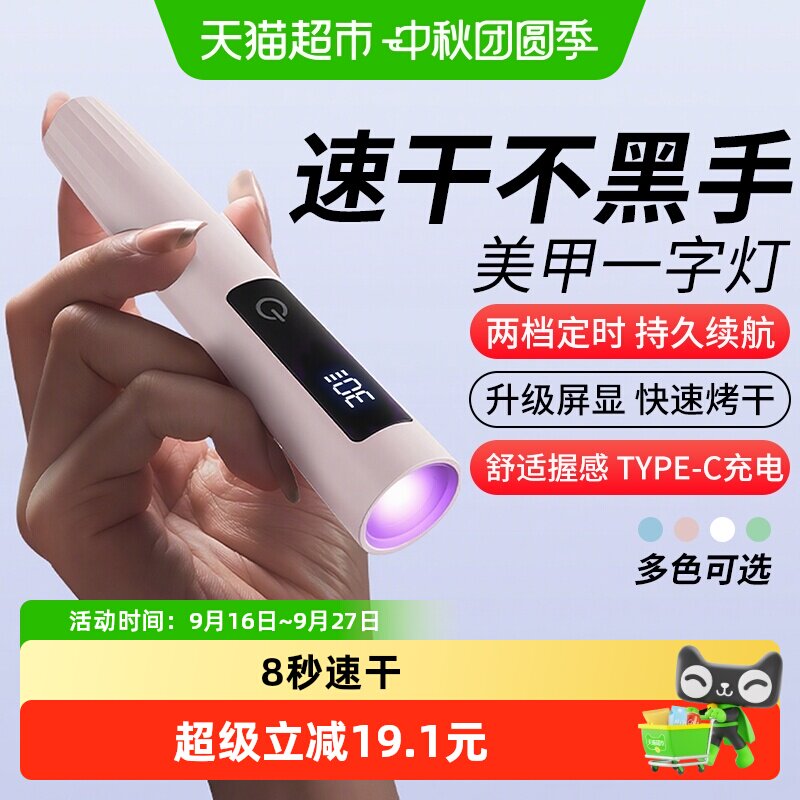 倍想触摸式一字灯便携美甲灯										