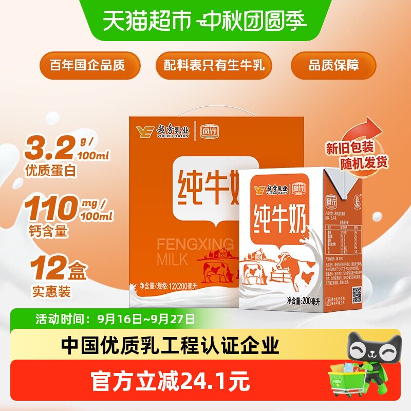 风行牛奶生牛乳超高温灭菌