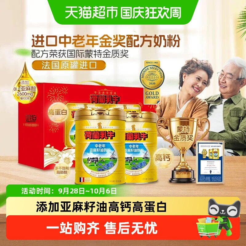 荷兰乳牛中老年科学配方奶粉礼盒
