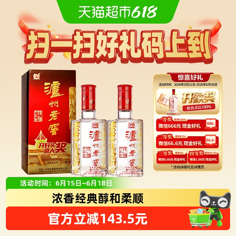 泸州老窖六年窖头曲52度500ml*2瓶浓香型高度白酒【含礼袋】