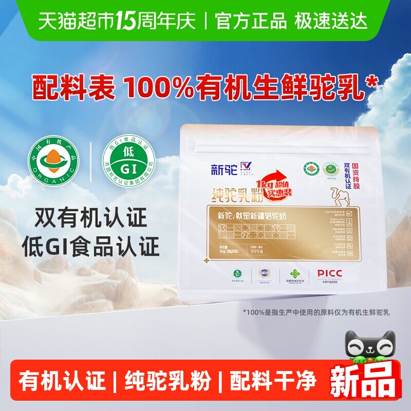 【详情享优惠】新驼奶粉有机纯驼乳粉新疆骆驼奶粉营养早餐实惠装