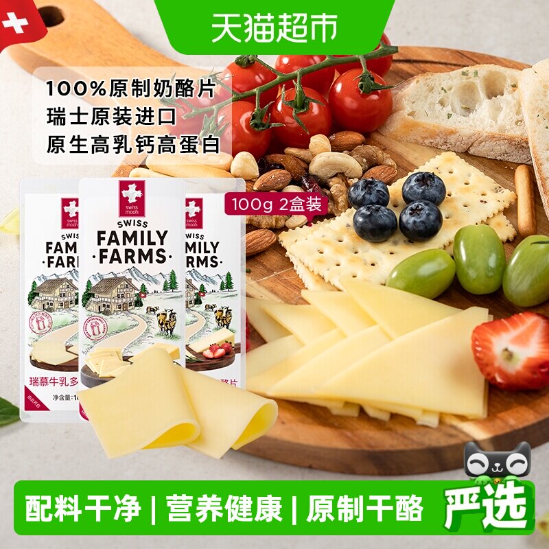 瑞慕瑞士原制大孔方形奶酪片图片