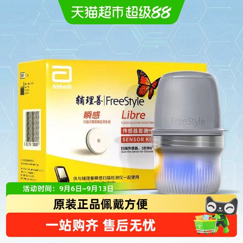 雅培瞬感血糖仪亲肤防水2盒