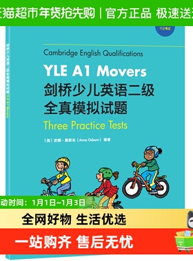 新东方 剑桥少儿英语二级全真模拟试题YLE A1 Movers小学儿童英语