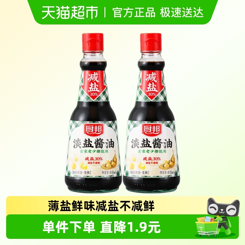 厨邦淡盐酱油410ml×2瓶
