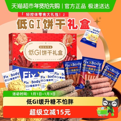 旺旺低GI饼干礼盒288g