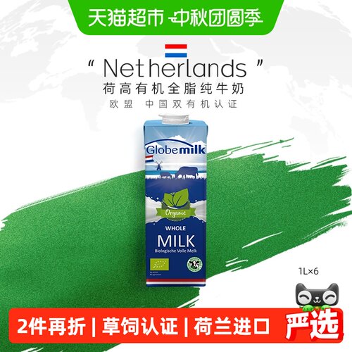 Globemilk荷高有机草饲全脂牛奶