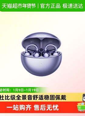【政府补贴15%】sanag/塞那S6S Pro耳夹蓝牙耳机开放无线传导