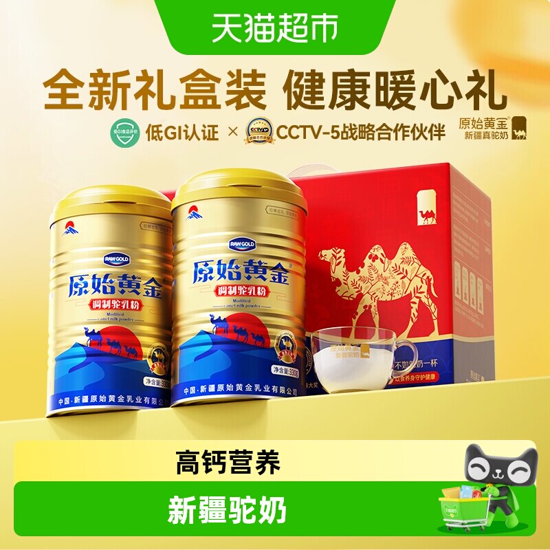 原始黄金驼乳粉