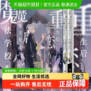 但是好感度为零 重生后与前恋人重启魔法学校生活