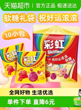 彩虹糖缤纷果味动物造型软糖约10包200g*1袋儿童零食散装喜糖糖果