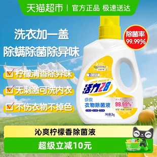 活力28柠檬香氛衣物除菌液2kg除螨杀菌去渍护色不伤手