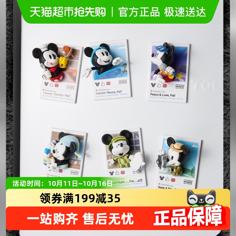 名创优品迪士尼米奇趣享生活系列立体冰箱贴盲盒实用创意高级感