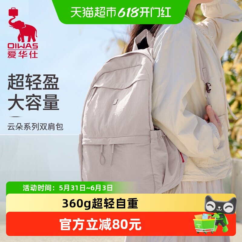 爱华仕云朵系列双肩包女士上班通勤电脑包出差轻便旅游背包26新款