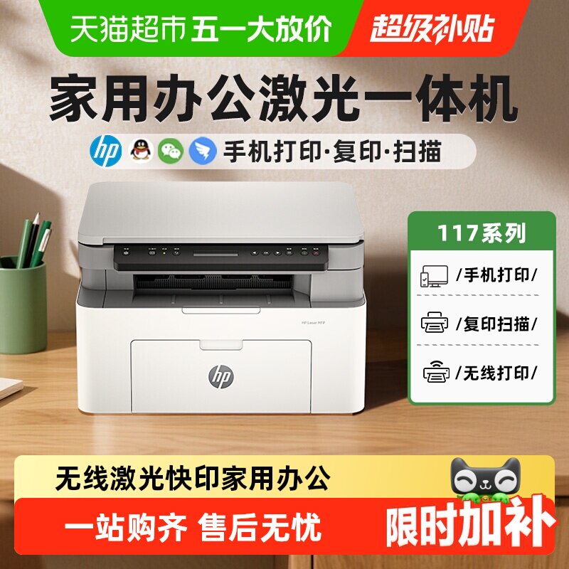 惠普117w黑白激光打印机硒鼓复印扫描一体机家庭办公手机无线17w