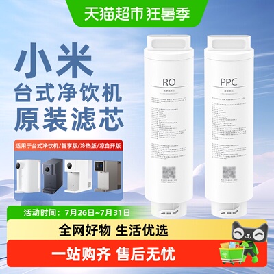米家台式净饮机滤芯