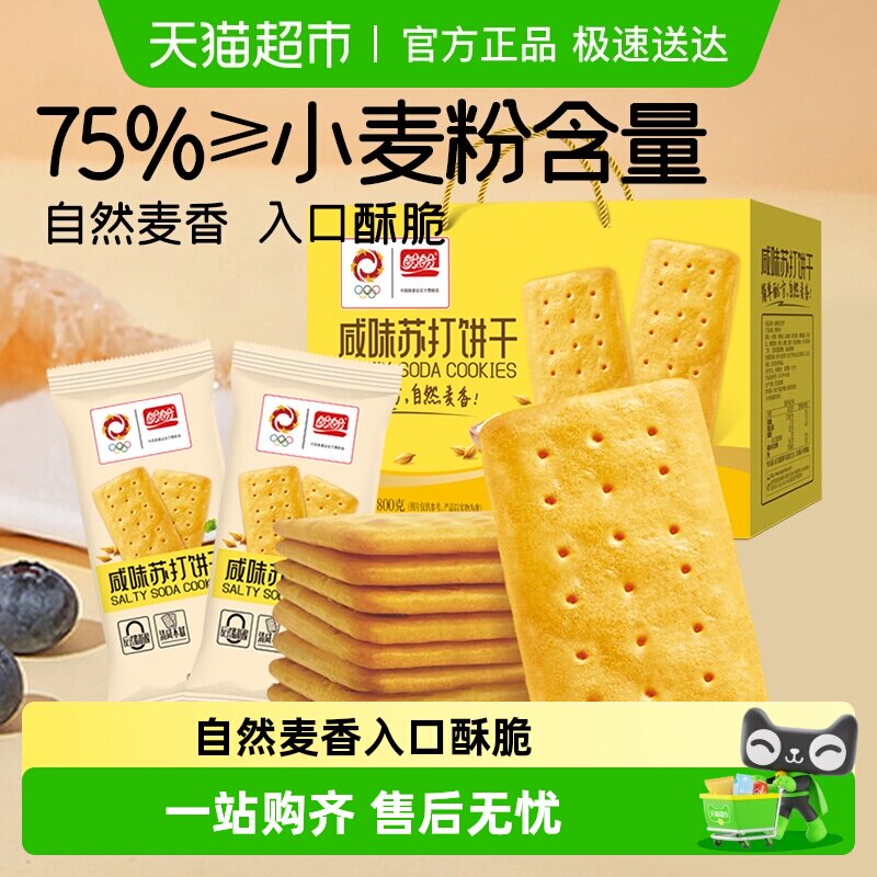 盼盼咸味苏打饼干零食整箱早餐代餐零食休闲食品小吃礼盒800g*1箱