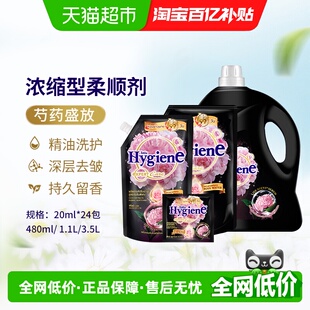 喜净香氛浓缩柔顺剂芍药盛放泰国进口衣物护理持久留香除皱防静电