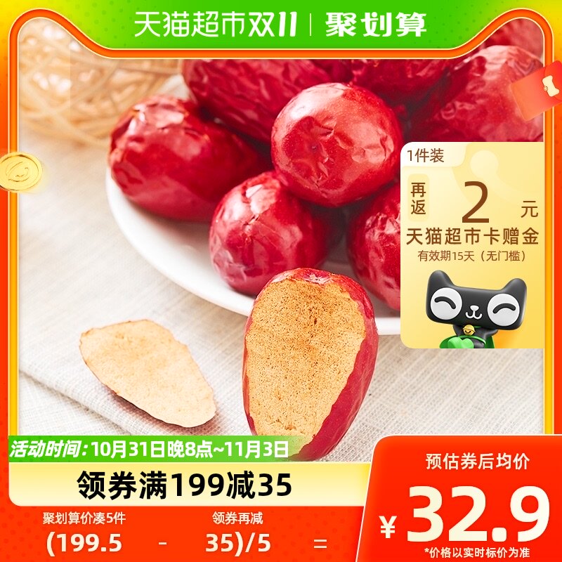 楼兰蜜语五星一等和田大枣新疆特产红枣500g骏枣玉枣食品零食使用感如何?