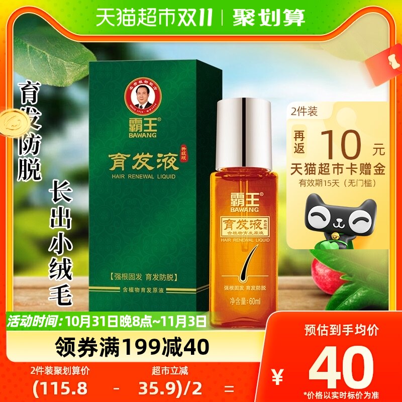 霸王育发液防脱发掉发头皮营养液60ml固发护发精油控油增长液高性价比高么？