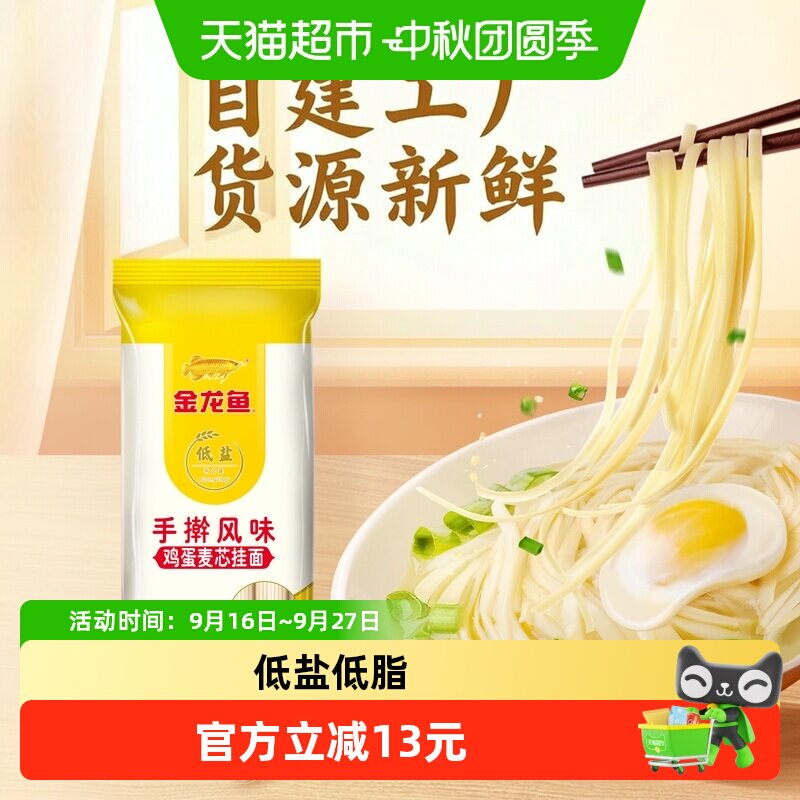 金龙鱼鸡蛋麦芯挂面900g*2袋图片