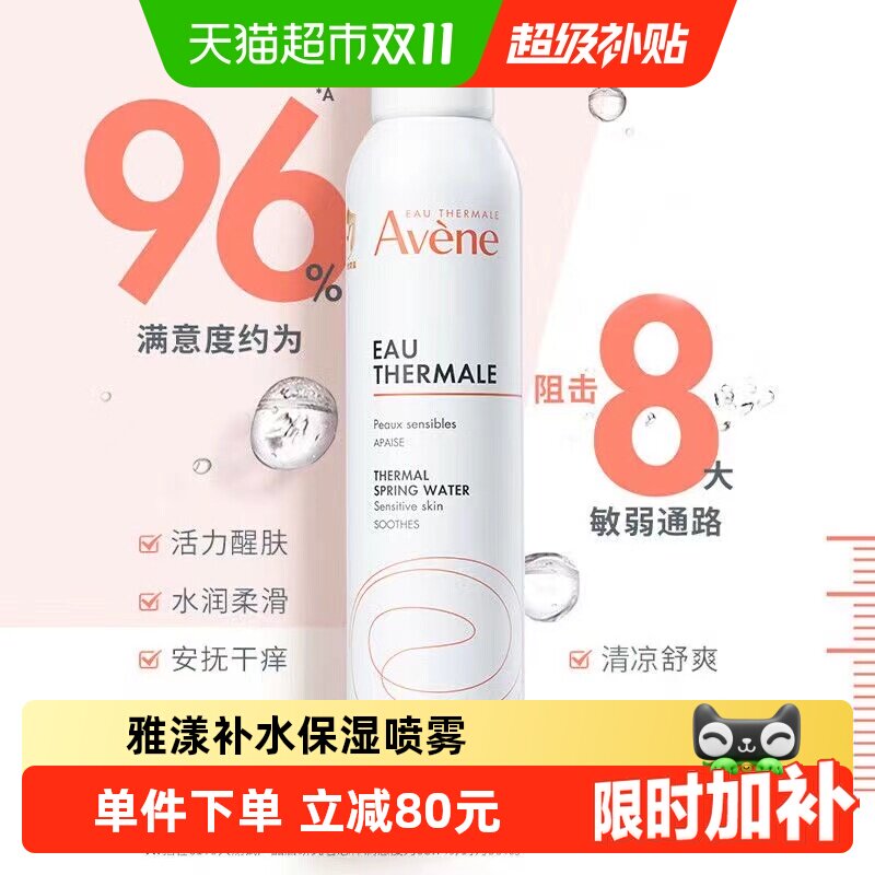 【下拉更优惠】Avene/雅漾活泉大喷雾300ml*2舒缓保湿