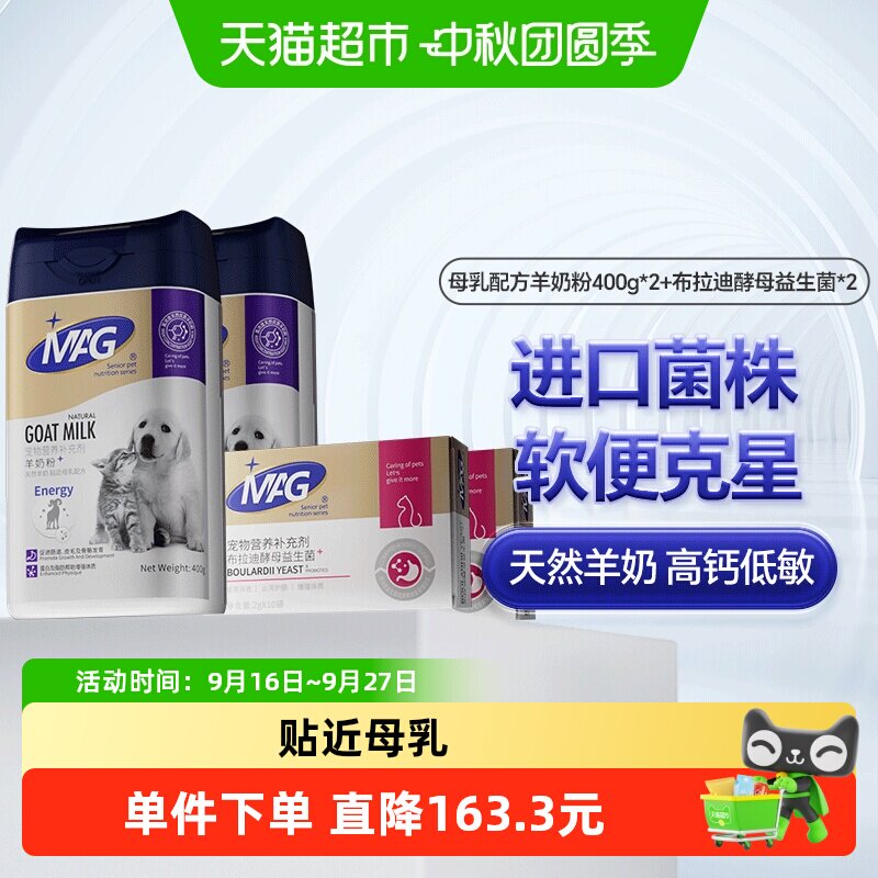 MAG布拉迪益生菌+母乳配方羊奶粉