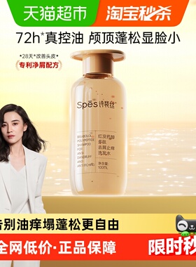 Spes诗裴丝红没药醇多肽去屑止痒洗发水100ml（瓶装）