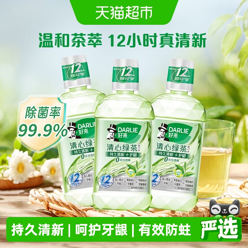 DARLIE好来(原黑人)漱口水清心绿茶1500ml清口气减少细菌温