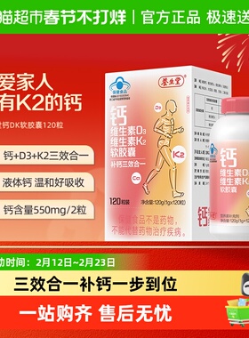 养生堂液体钙DK维生素D3维生素K2软胶囊礼盒中老年日常补钙