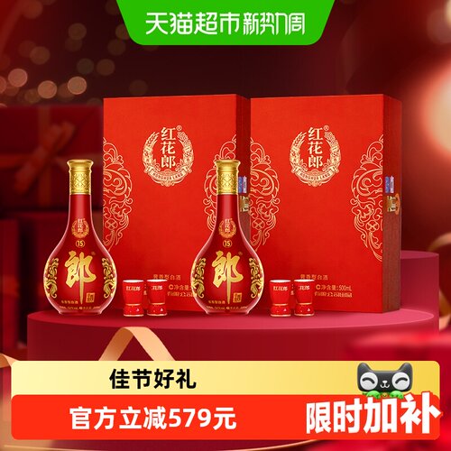 郎红花郎53度宴请精选500ml*2瓶