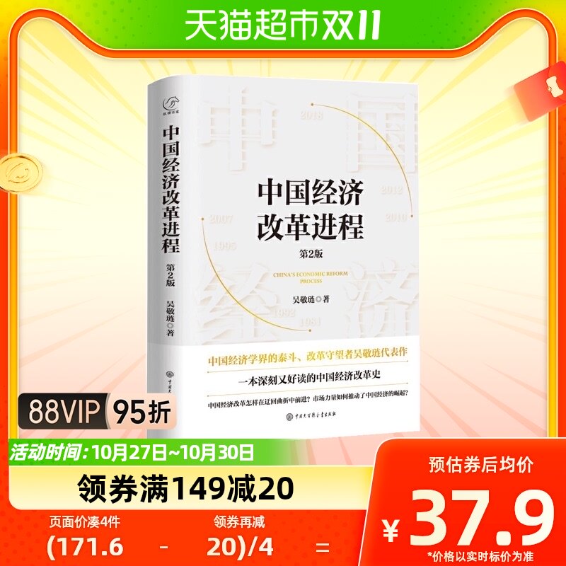 正版 中国经济改革进程（第2版）吴敬琏著洞悉中国经济的本质使用感如何?