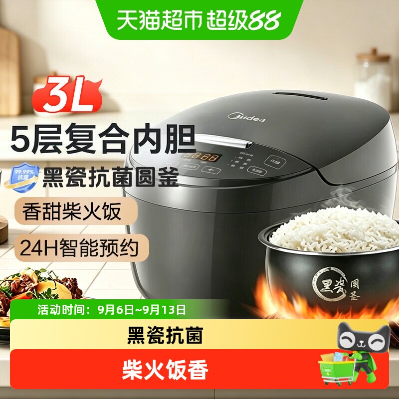 美的电饭煲3升不粘内胆电饭锅图片