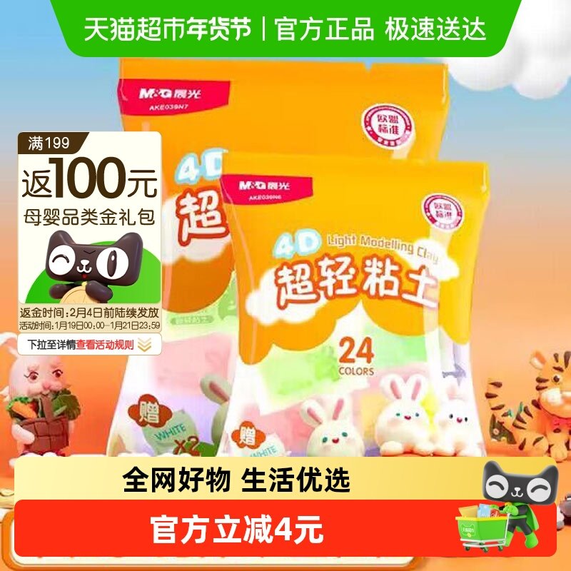 【26仓发货】晨光儿童超轻粘土24色套装安全无毒黏土彩泥橡皮泥,文具电教/文化用品/商务用品,彩泥/橡皮泥,淘宝优惠券,粉丝福利购,淘宝优惠卷