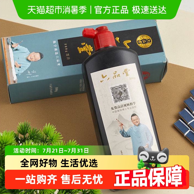 六品堂墨汁书法专用文房四宝金色