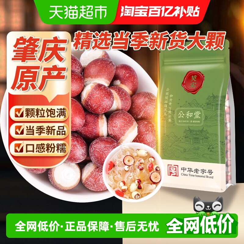 公和堂芡实新货非特级中草药材芡实搭四神汤三伏茶鸡头米正品